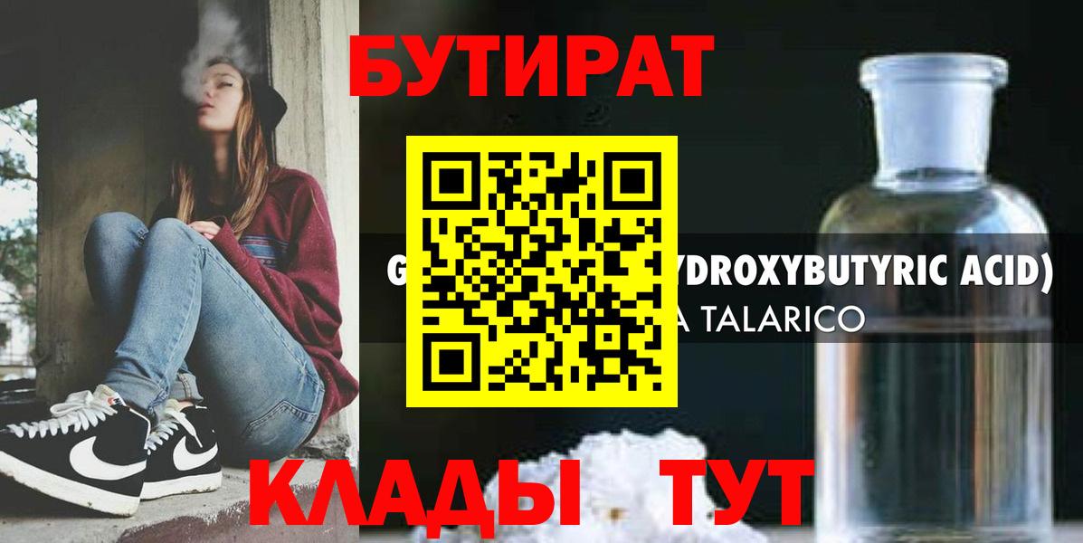 Бутират бутик  Бутират  Магнитогорск  Вход с VPN 