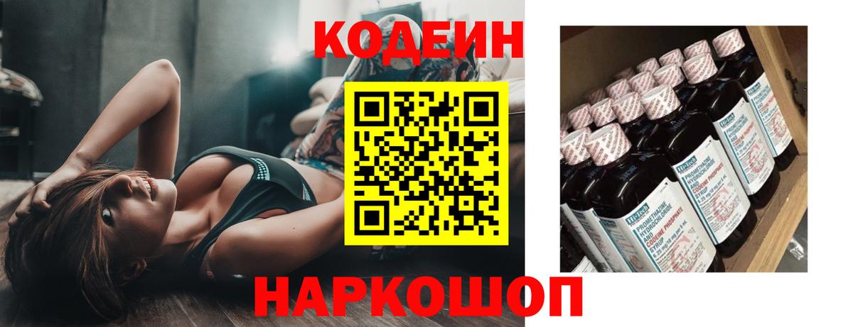 Кодеин Purple Drank Магнитогорск