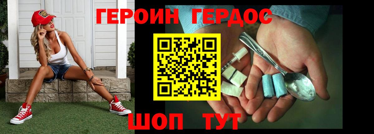 Героин  ГЕРОИН герыч  Вход с VPN  Магнитогорск 