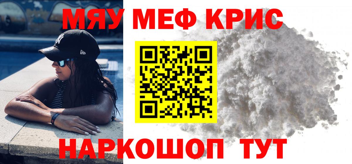 МЕФ  МЕФ  MEGA ссылка  Магнитогорск  МЯУ-МЯУ 4 MMC  Мефедрон 4 MMC  Вход с VPN 
