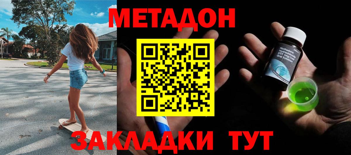 Метадон кристалл  Вход с VPN  Магнитогорск 