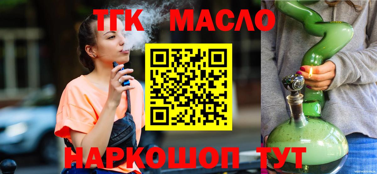 Дистиллят ТГК Wax  Дистиллят ТГК жижа  Магнитогорск  Вход с VPN 